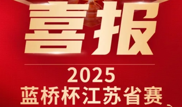 喜讯！艾弗森贝博ballbet官网科技菁英学员再创蓝桥杯大赛辉煌！